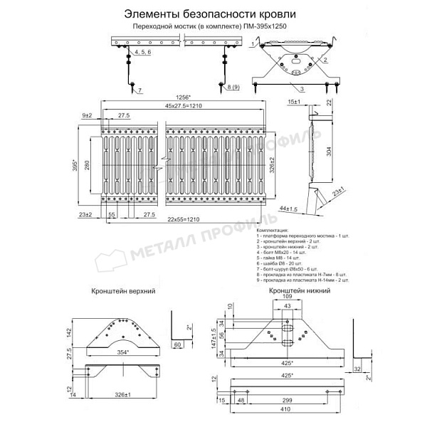 Переходной мостик дл. 1250 мм (1017) продажа в Ульяновске, по стоимости 4961 ₽.